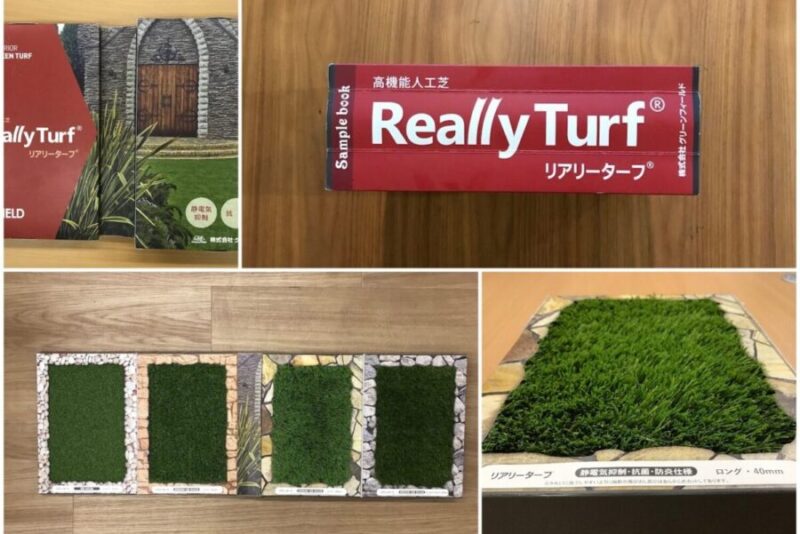 人工芝リアリーターフサンプルBOXArtificial Grass Really Turf Sample Box